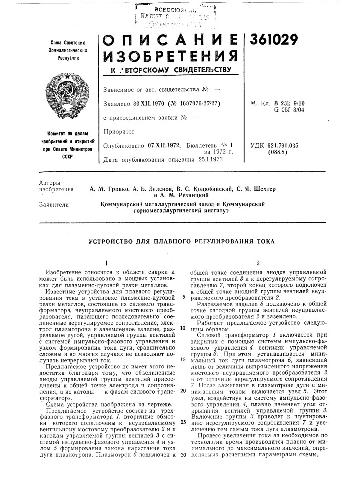 Патент ссср  361029 (патент 361029)