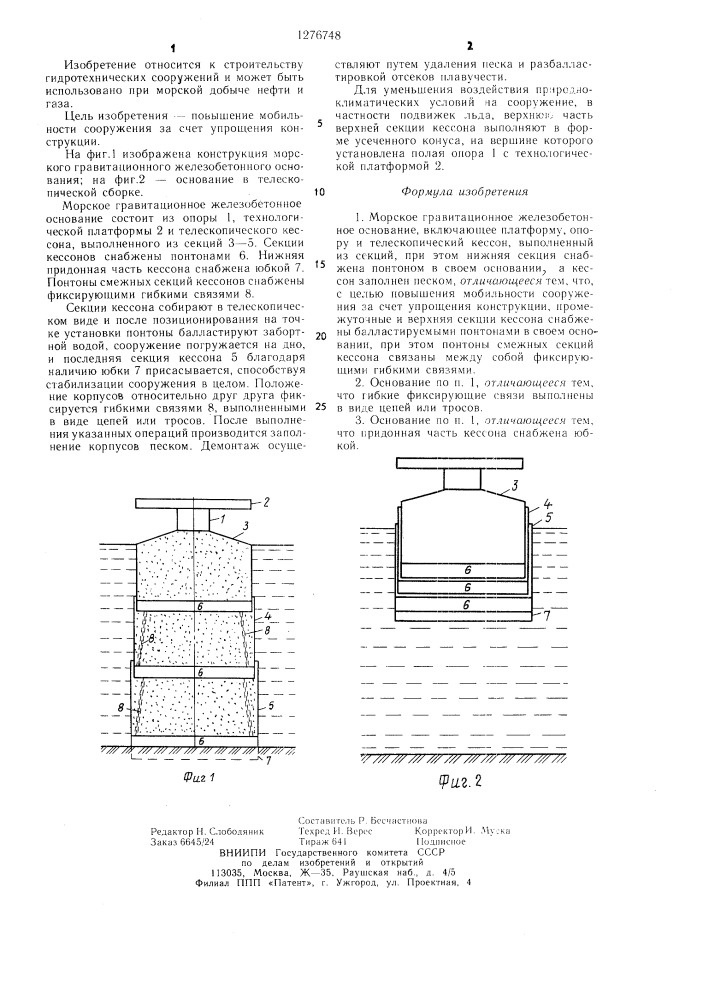 Морское гравитационное железобетонное основание (патент 1276748)