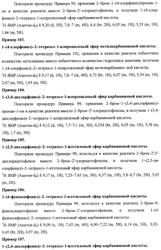 Азольные соединения с нейтротерапевтической активностью (патент 2418792)