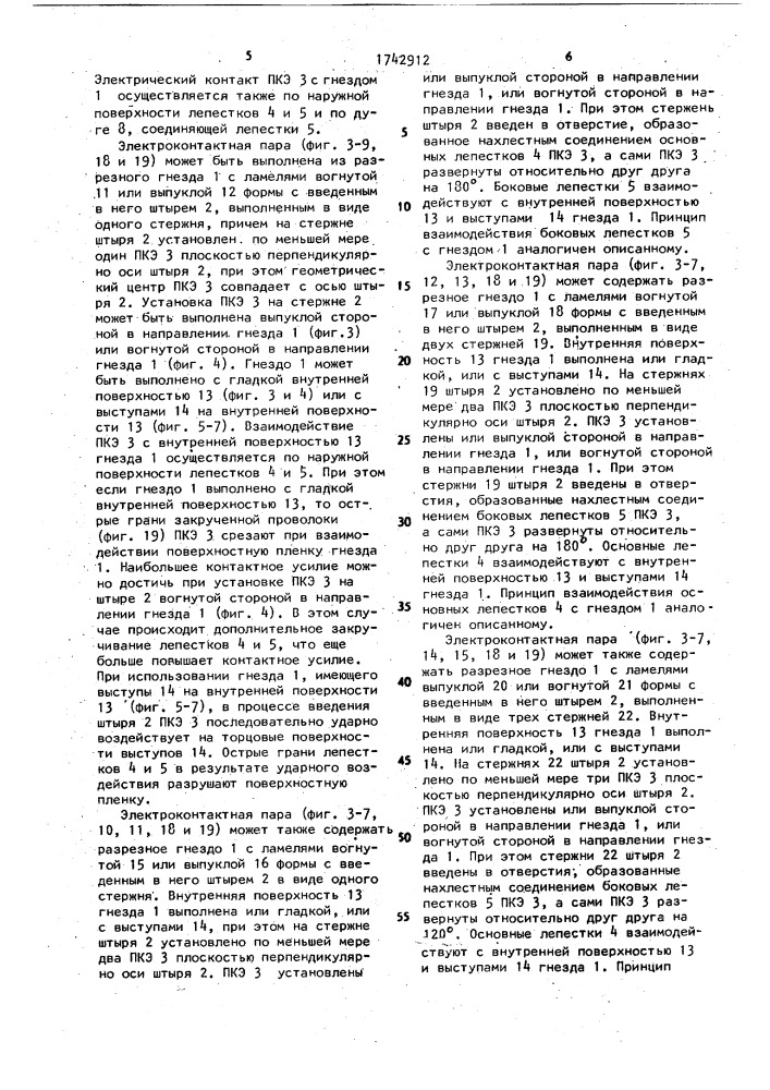 Электроконтактная пара (патент 1742912)