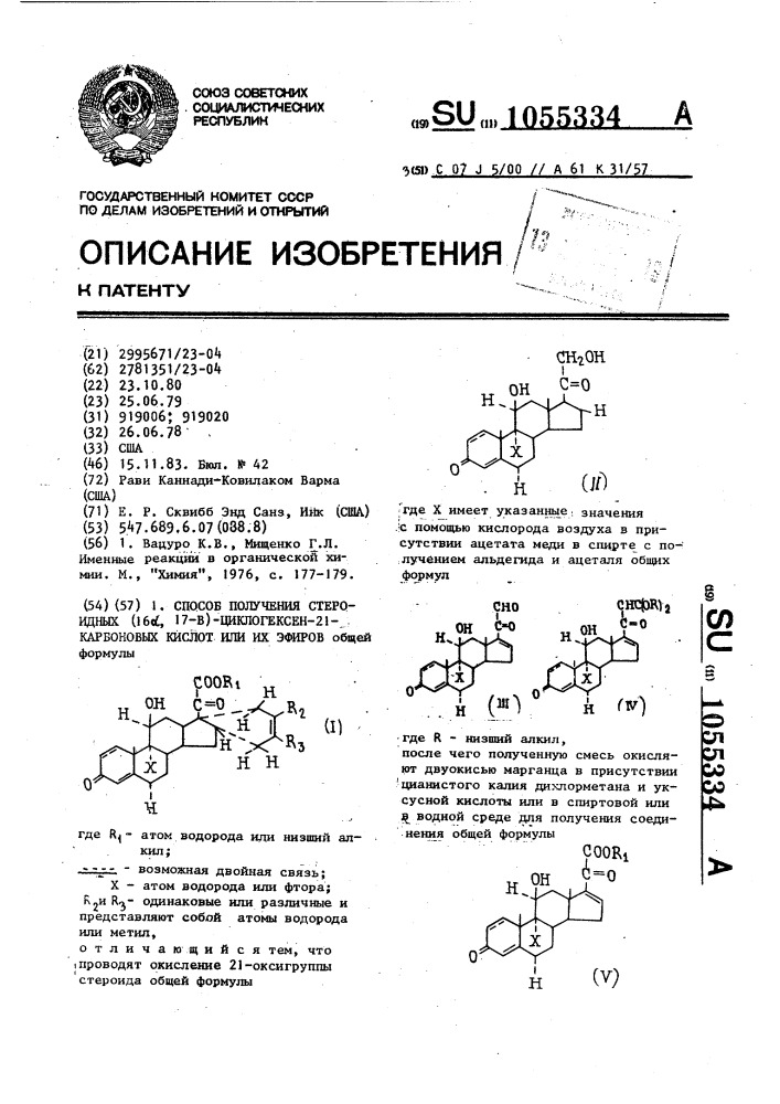 Способ получения стероидных /16 @ ,17 @ /-циклогексен-21- карбоновых кислот или их эфиров (патент 1055334)