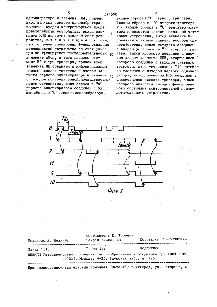 Устройство для контроля последовательности импульсов (патент 1571590)