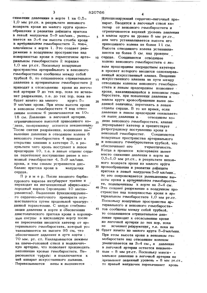 Способ биологической консерва-ции сердца (патент 820766)