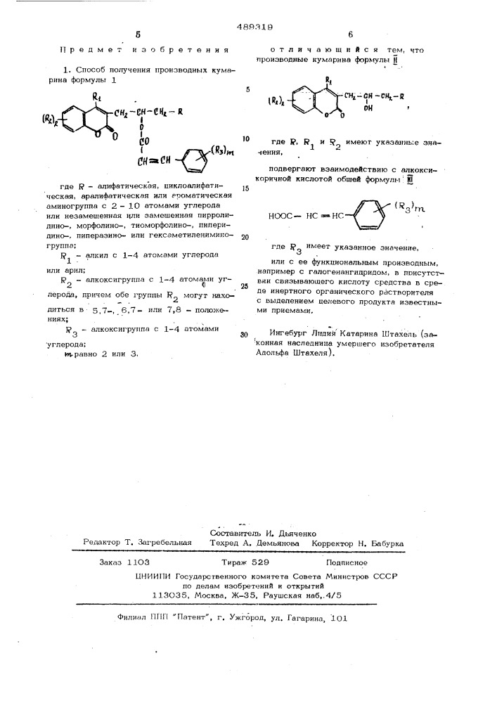 Способ получения производных кумарина (патент 489319)
