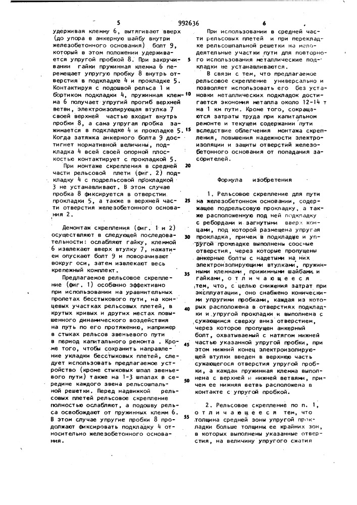 Рельсовое скрепление для пути на железобетонном основании (патент 992636)