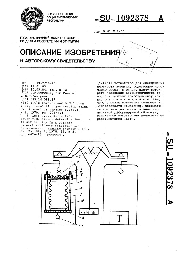 Устройство для определения плотности воздуха (патент 1092378)