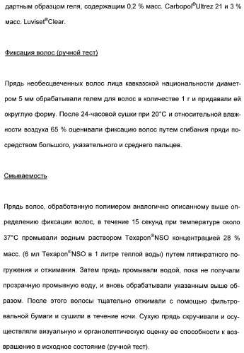 Катионные полимеры в качестве загустителей водных и спиртовых композиций (патент 2485140)