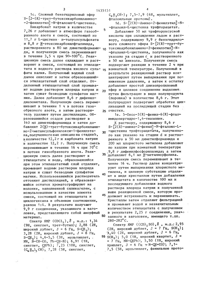 Способ получения производных пергидротиазепина или их кислотно-аддитивных фармацевтически приемлемых солей (патент 1435151)