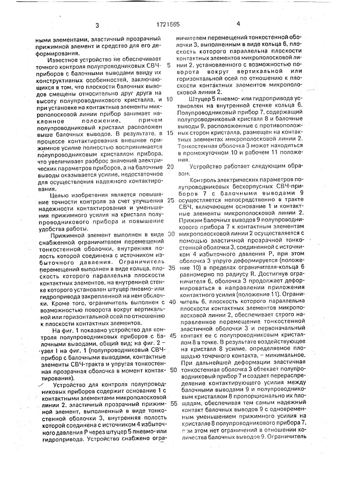 Устройство для контроля полупроводниковых, преимущественно свч-приборов с балочными выводами (патент 1721665)