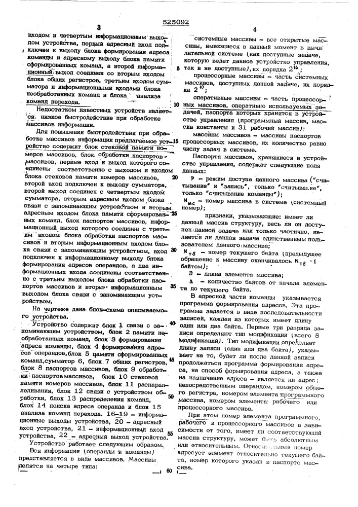 Устройство для управления в многопроцессорной вычислительной системе (патент 525092)