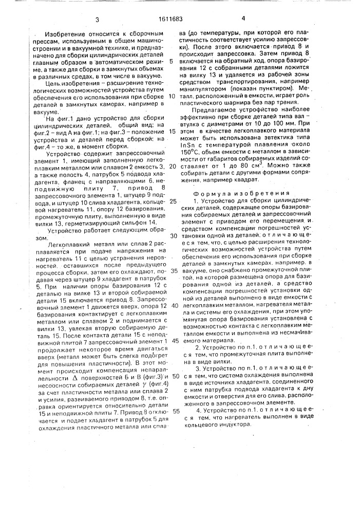Устройство для сборки цилиндрических деталей (патент 1611683)