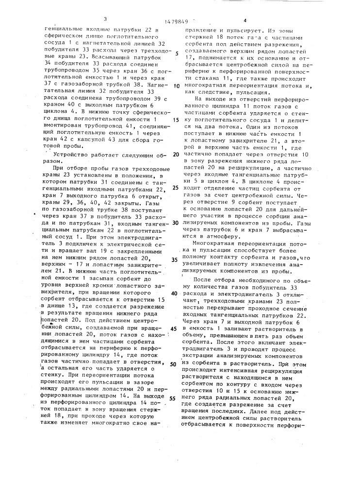 Устройство для отбора и подготовки пробы к анализу (патент 1479849)