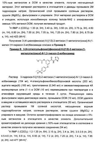 Бензамидные производные и их применение в качестве активирующих глюкокиназу агентов (патент 2392275)