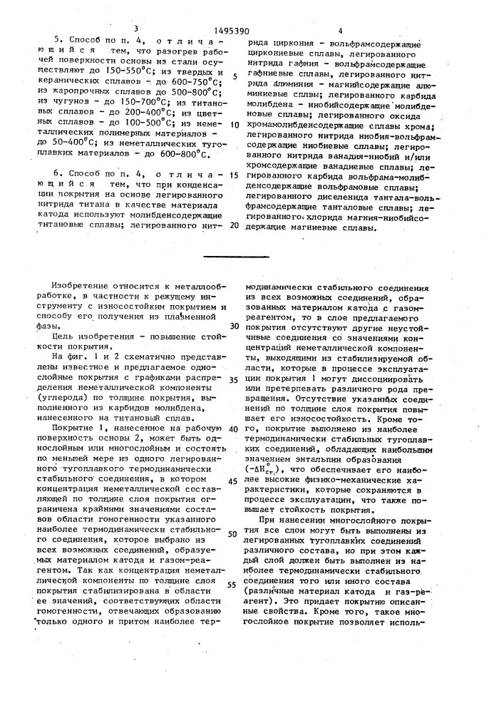 Износостойкое покрытие и способ его получения (патент 1495390)