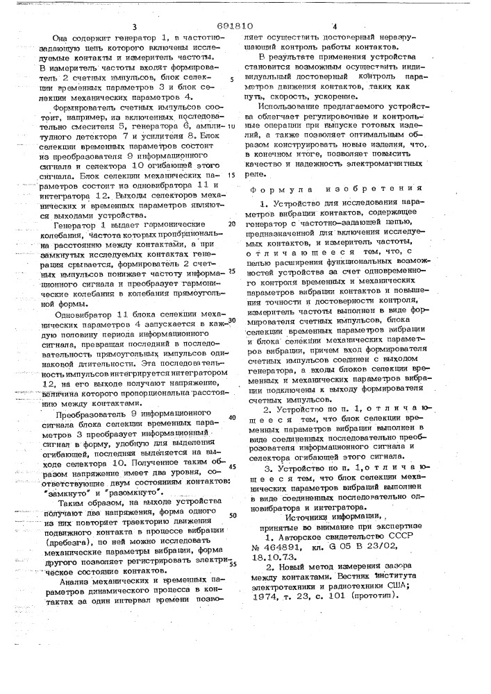 Устройство для исследования параметров вибрации контактов (патент 691810)