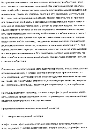 Производные пиридинкарбоксамида и их соли для применения в качестве инсектицида (патент 2356891)