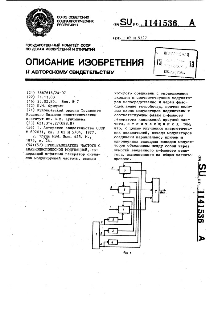 Преобразователь частоты с квазиоднополосной модуляцией (патент 1141536)