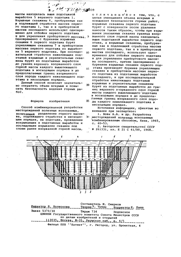 Способ комбинированной разработки месторождений полезных ископаемых (патент 625039)