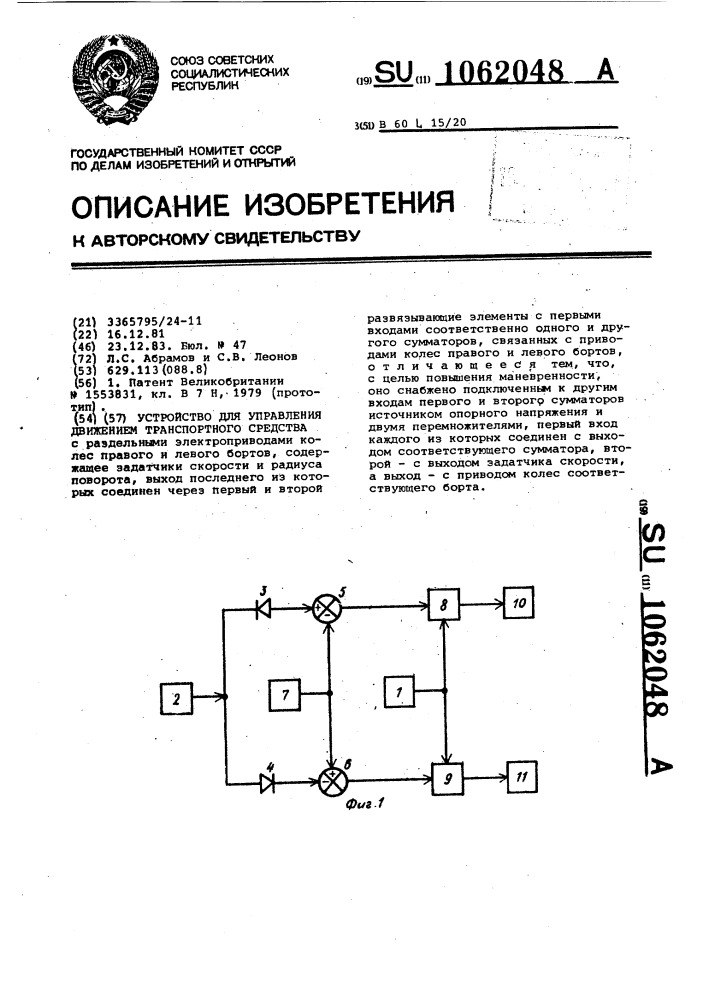 Устройство для управления движением транспортного средства (патент 1062048)