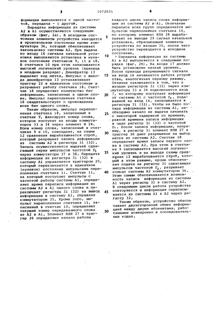 Устройство для обмена информацией (патент 1072035)