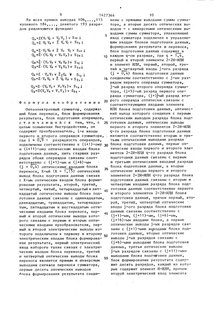 Оптоэлектронный сумматор (патент 1427364)