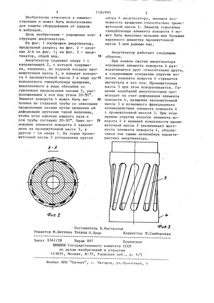 Амортизатор (патент 1184990)
