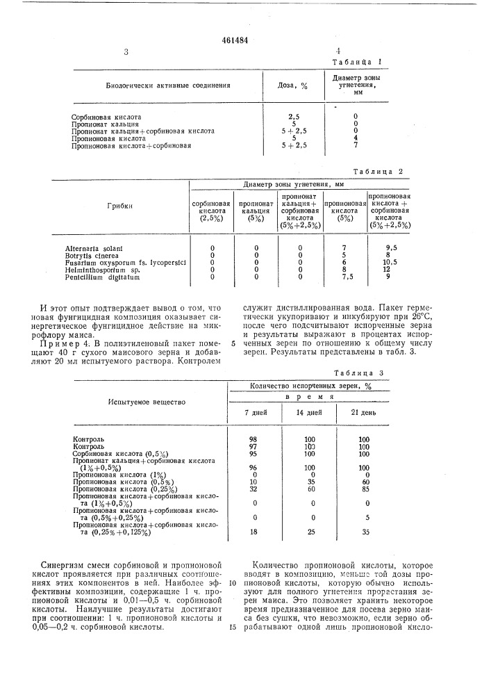 Фунгицидная композиция для обработки зерна злаковых (патент 461484)