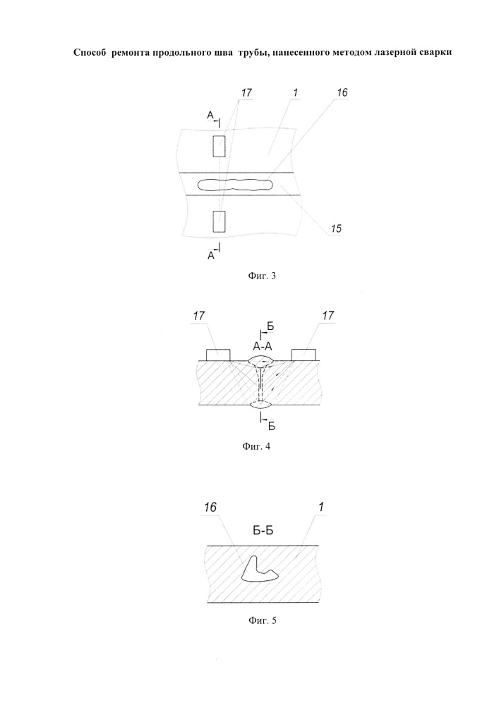 Способ ремонта продольного шва трубы, нанесенного методом лазерной сварки (патент 2639182)