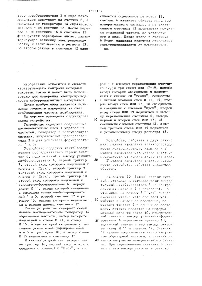 Цифровой вихретоковый измеритель отклонения электропроводности от номинального значения (патент 1322137)