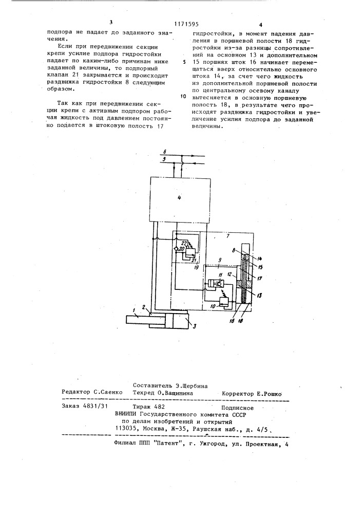 Гидропривод секции механизированной крепи (патент 1171595)