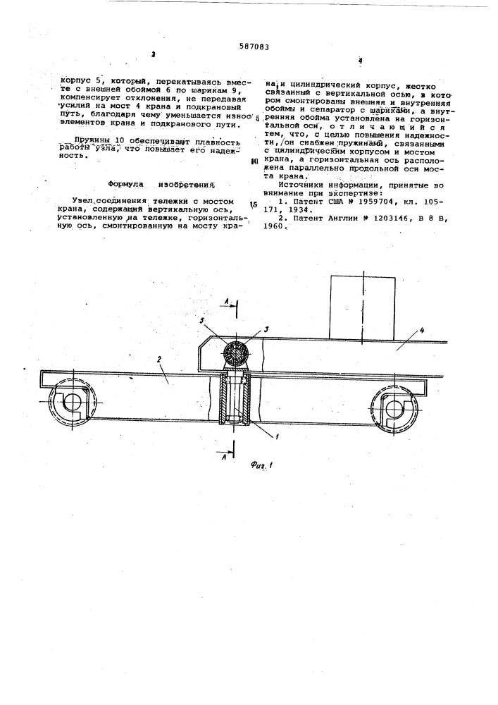Узел соединения тележки с мостом крана (патент 587083)