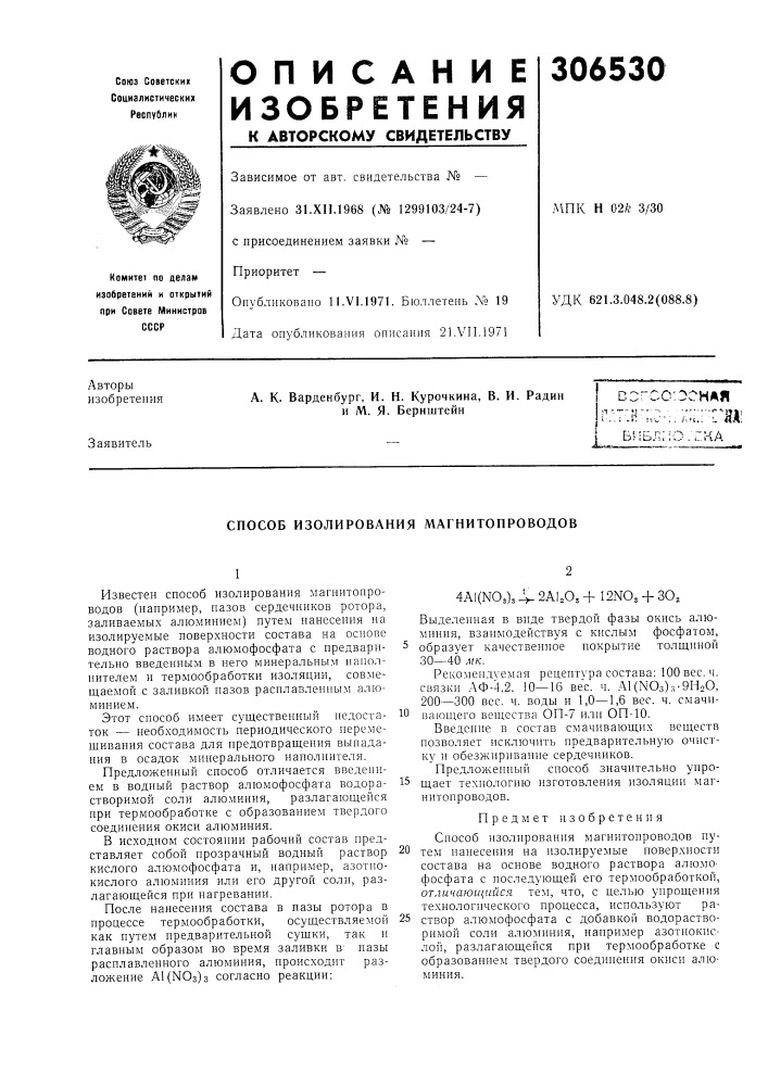 Способ изолирования магнитопроводов (патент 306530)