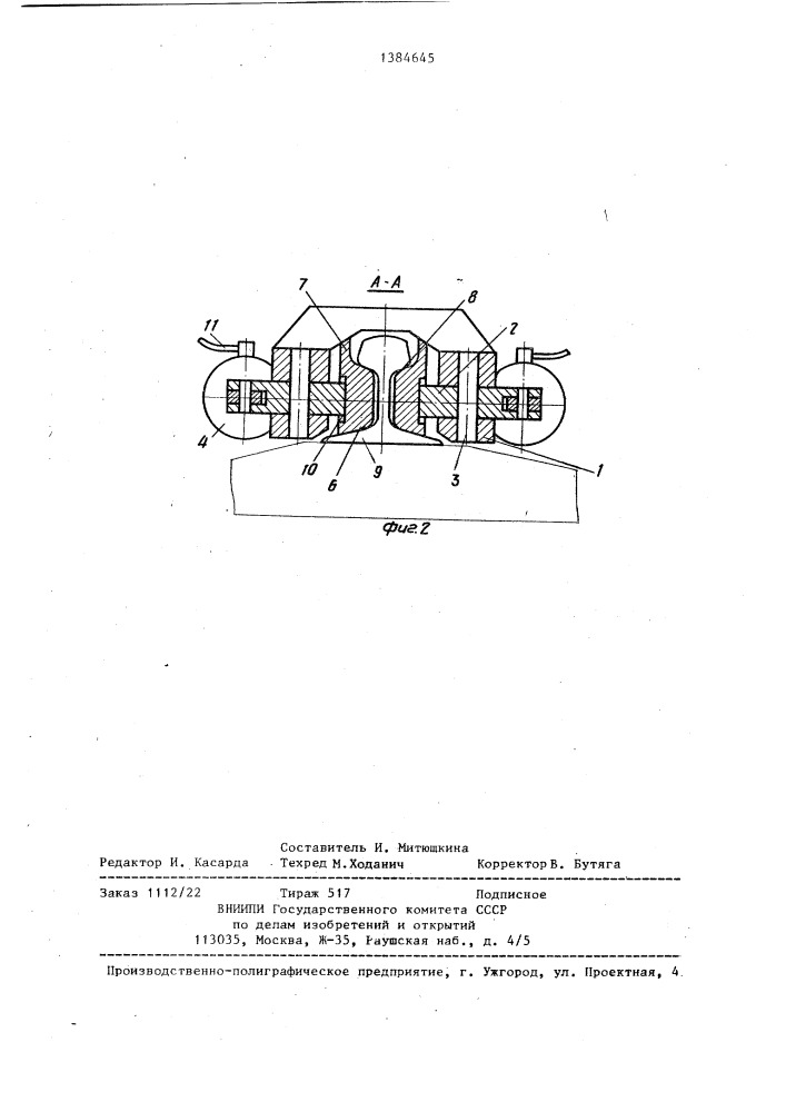 Устройство для создания предварительных напряжений в рельсовых плетях железнодорожного пути (патент 1384645)