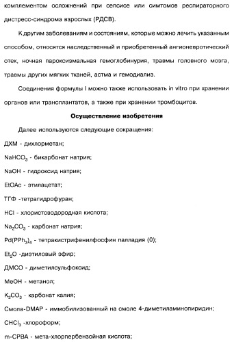 Производные тиофена и фармацевтическая композиция (варианты) (патент 2359967)