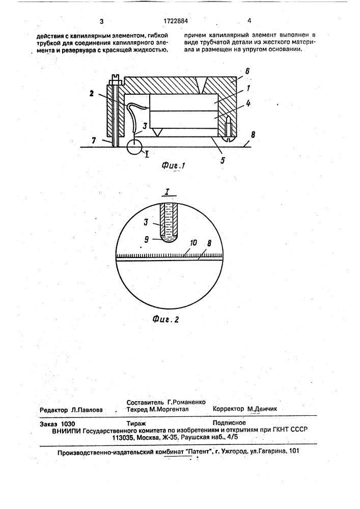 Печатающая головка (патент 1722884)