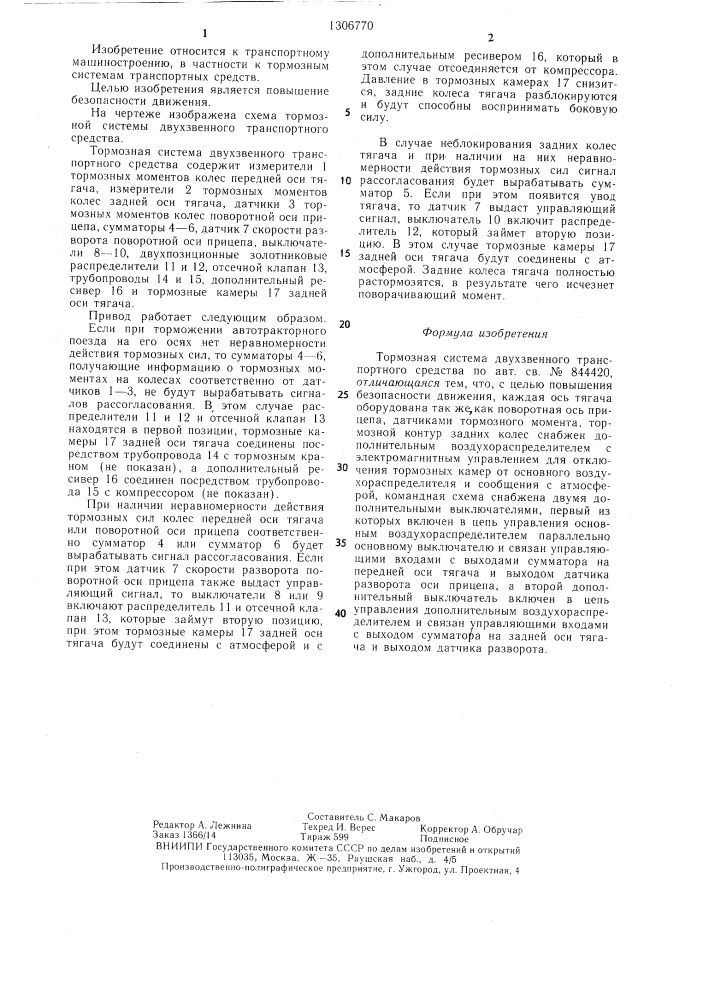 Тормозная система двухзвенного транспортного средства (патент 1306770)