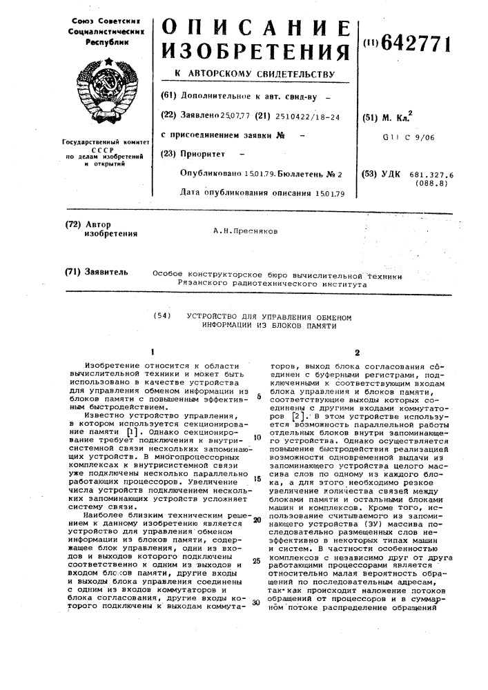 Устройство для управления обменом информации из блоков памяти (патент 642771)