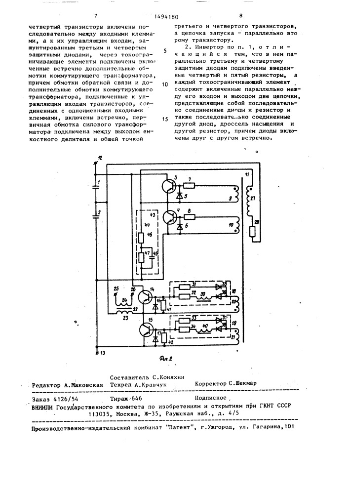 Полумостовой инвертор (патент 1494180)