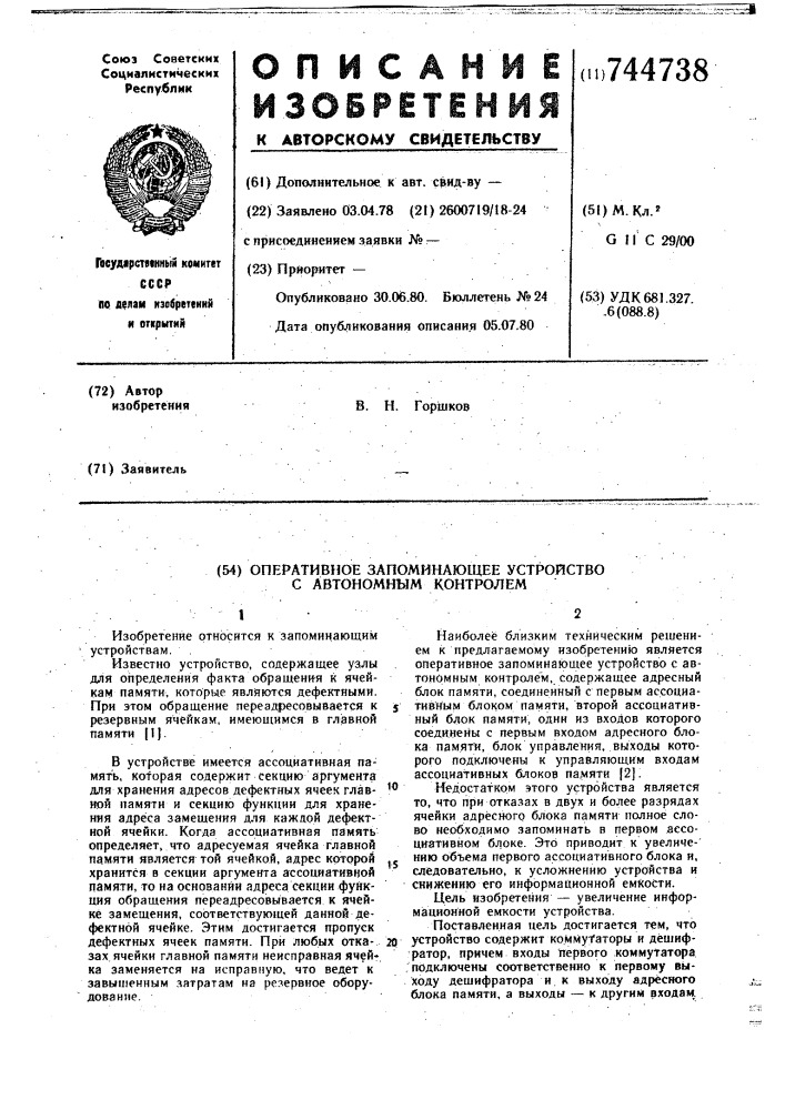 Оперативное запоминающее устройство с автономным контролем (патент 744738)