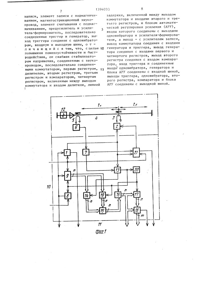 Преобразователь линейных перемещений (патент 1394033)