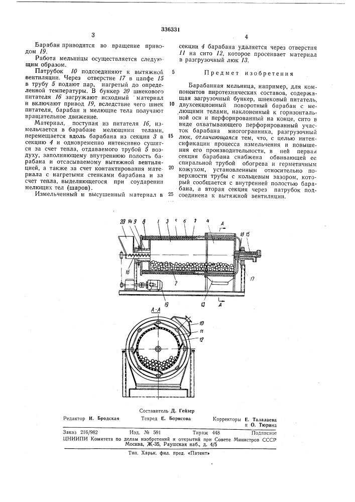 Барабанная мельница (патент 336331)