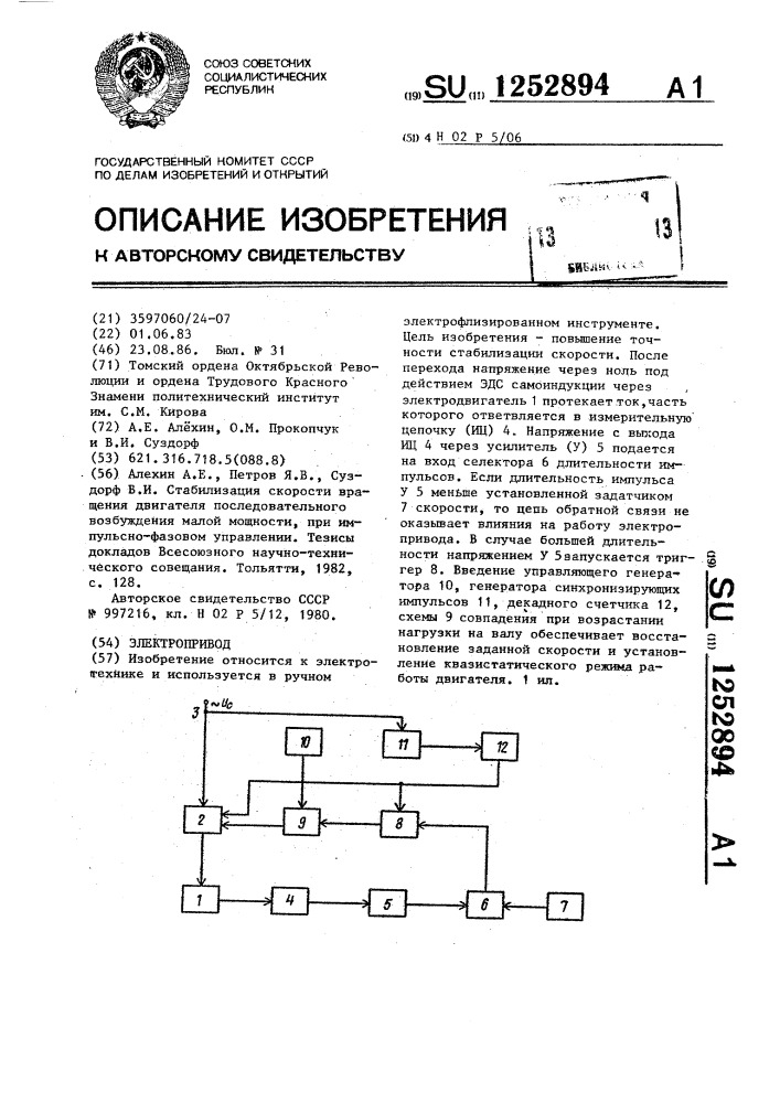 Электропривод (патент 1252894)