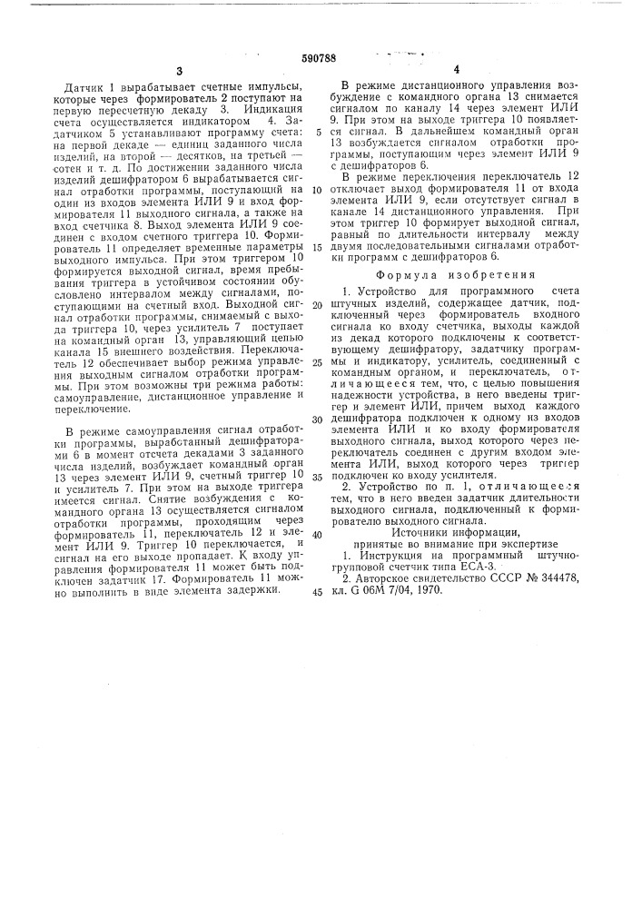 Устройство для прогаммного счета штучной продукции (патент 590788)