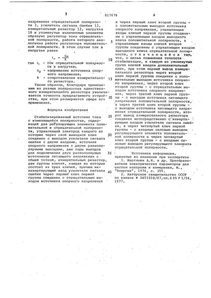 Стабилизированный источник токас изменяющейся полярностью (патент 817678)