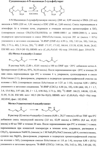 Сшивающие реагенты и их применение (патент 2503687)