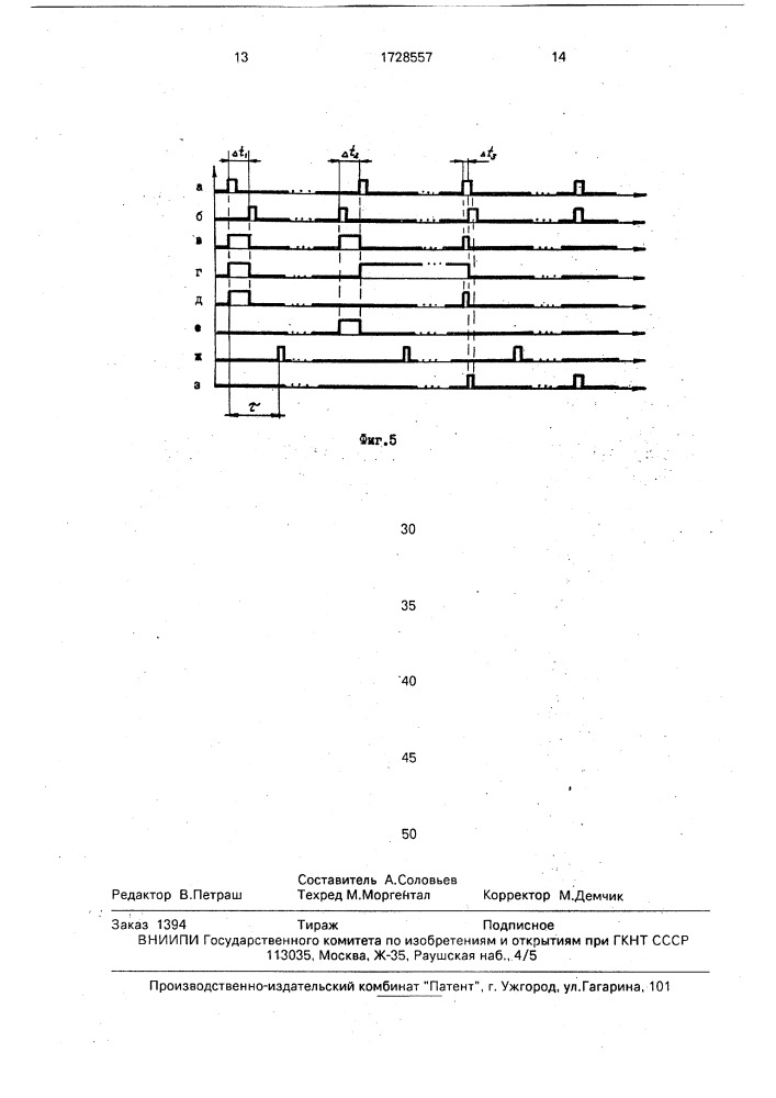 Натяжное устройство для передач с гибкой связью (патент 1728557)