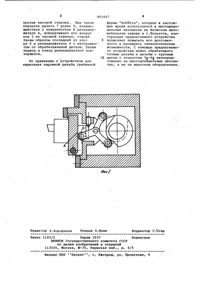 Устройство для нарезания резьбы (патент 991667)