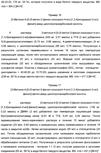 Производные арил-изоксазоло-4-ил-оксадиазола (патент 2426731)