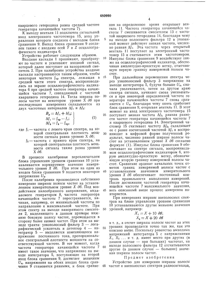 Устройство для измерения ширины полосы частот и внеполосных спекторов радиосигналов (патент 480990)