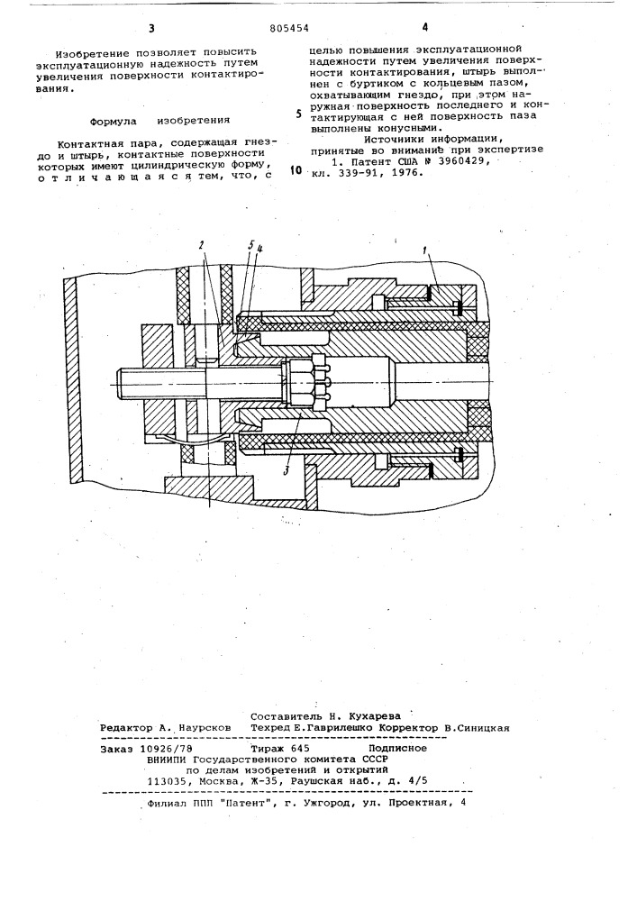 Контактная пара (патент 805454)